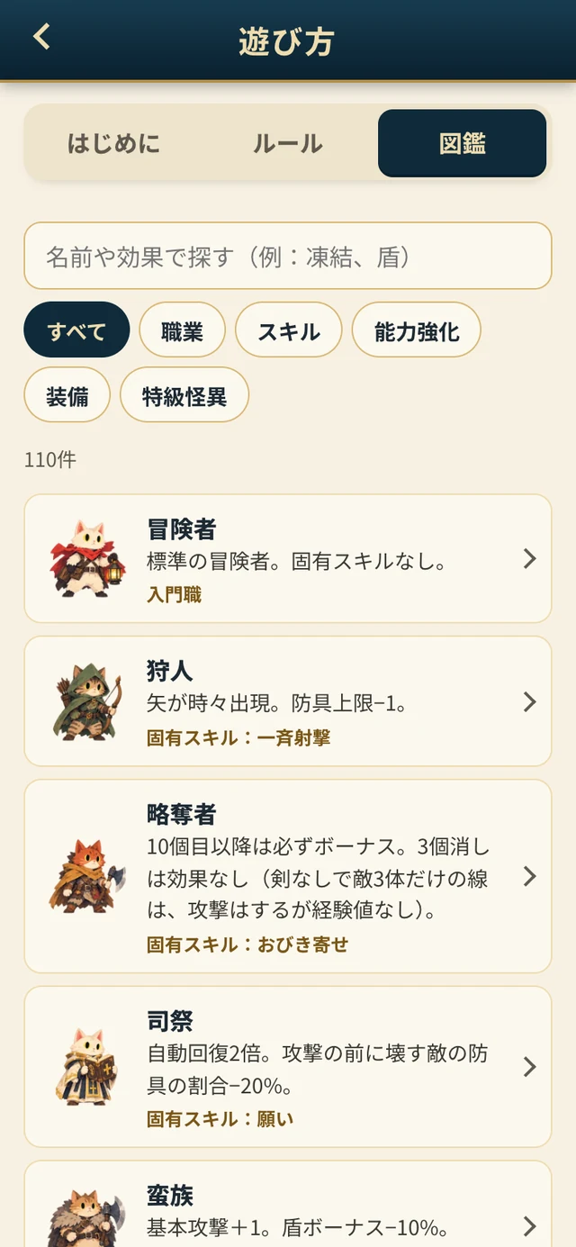 図鑑で調べる。