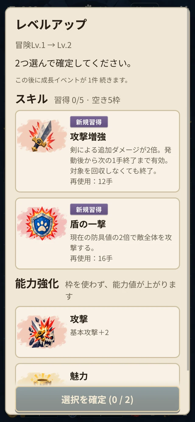成長を選ぶ。