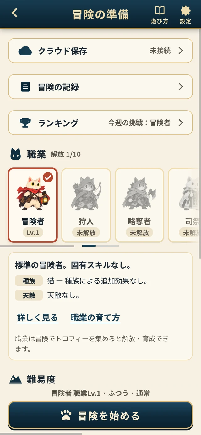 10の職業で挑む。
